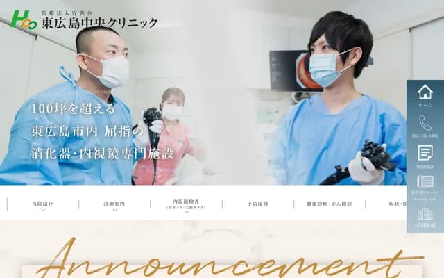 Higashihiroshima Chuo Clinic - 8537-1 Misonou, Saijo-cho, Higashihiroshima, Hiroshima