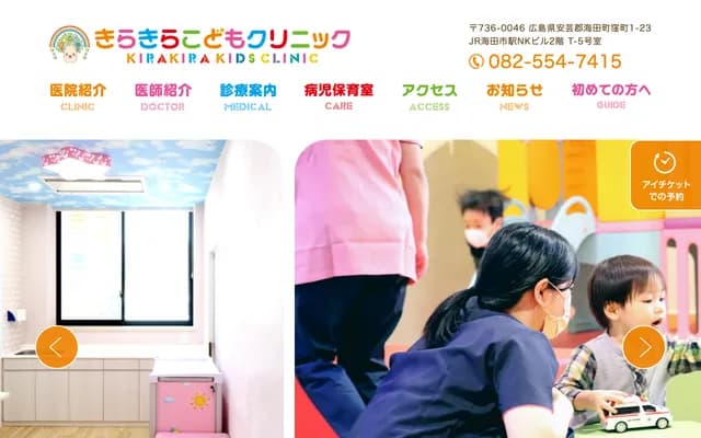 Kirakira Kodomo Clinic