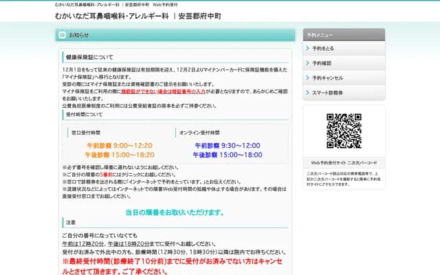 Mukainada ENT & Allergy Clinic - 1-4-18 Momoyama, Fuchu-cho, Aki-gun, Hiroshima