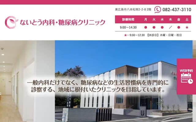 Naito Internal Medicine & Diabetes Clinic - 2-2-8 Hachihonmatsu-Minami, Higashihiroshima, Hiroshima