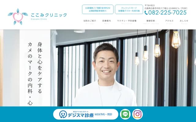 Kokomi Clinic - 11-12 Hatchobori, Naka-ku, Hiroshima, Hiroshima