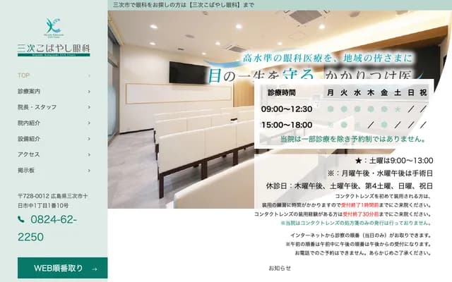 Miyoshi Kobayashi Ophthalmology