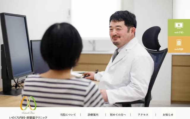 Inokuchi Internal Medicine & Respiratory Clinic - 4-7-18-7-201 Inokuchi, Nishi-ku, Hiroshima, Hiroshima