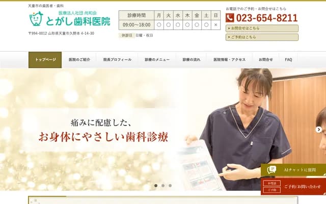 Togashi Dental Clinic