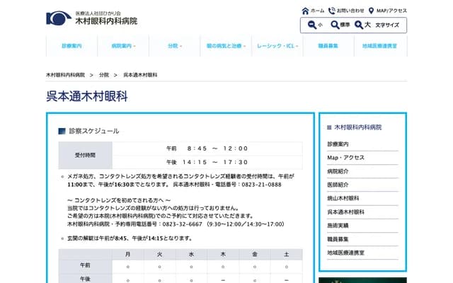Kure Hondori Kimura Ophthalmology - 4-1 Hondori, Kure, Hiroshima