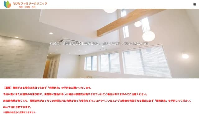 Ebina Family Clinic - 2-4-20 Konancho, Fukuyama, Hiroshima