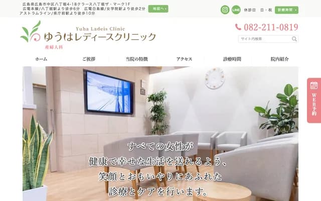 Yuha Ladies Clinic - Crass Hatchobori The Mark 1F, 4-18 Hatchobori, Naka-ku, Hiroshima, Hiroshima