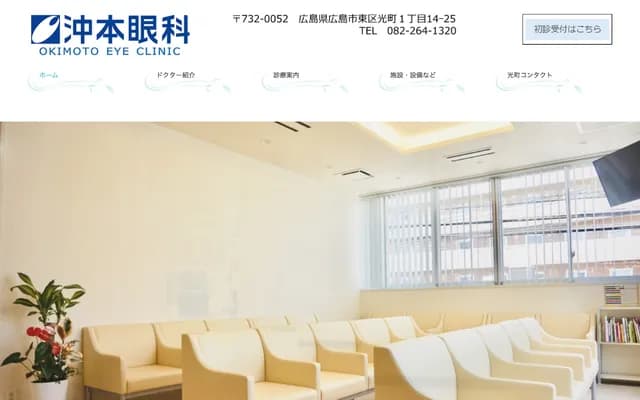 Okimoto Ophthalmology - 1-14-25 Hikaricho, Higashi-ku, Hiroshima, Hiroshima