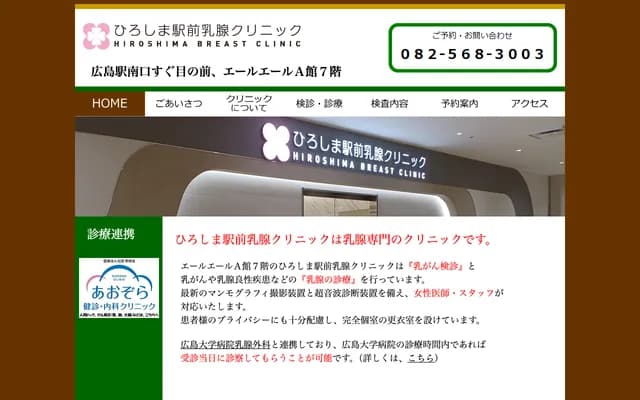 Hiroshima Ekimae Breast Clinic - 9-1 Matsubaracho, Minami-ku, Hiroshima, Hiroshima