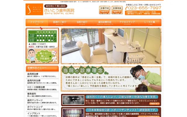 Saito Dental Clinic - 2295-2 Takadate Minami, Tendo, Yamagata