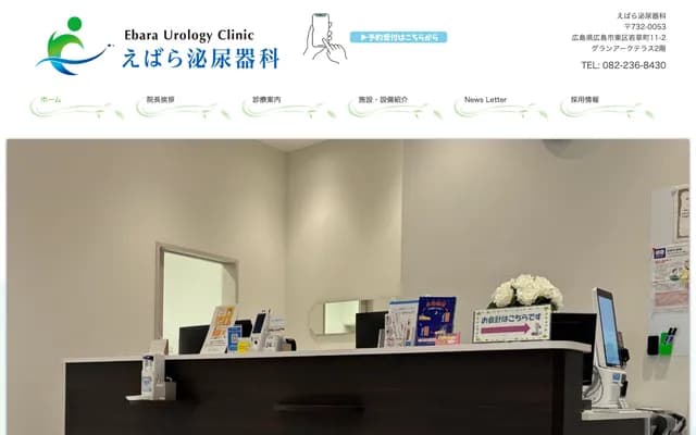 Ebara Urology - Gran Arc Terrace 2F, 11-2 Wakakusa-machi, Higashi-ku, Hiroshima, Hiroshima