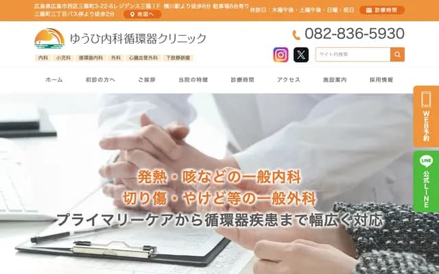 Yuhi Internal Medicine & Cardiology Clinic - Residence Misasa 1F, 22-8 Misasa-machi 3-chome, Nishi-ku, Hiroshima, Hiroshima