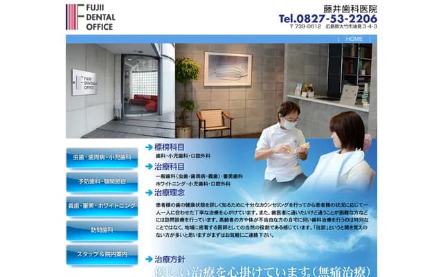 Fujii Dental Clinic