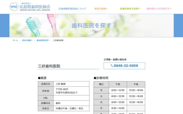 Miyoshi Dental Clinic