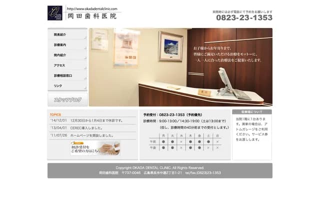 Okada Dental Clinic - 2-1-21 Nakadori, Kure, Hiroshima
