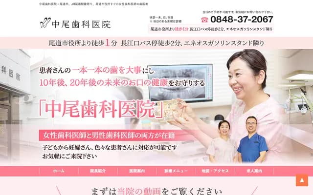 Nakao Dental Clinic - 6-3 Juyokkamotomachi, Onomichi, Hiroshima