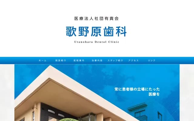 Utanohara Dental
