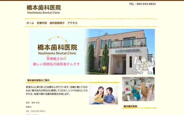 Hashimoto Dental Clinic - 5-4-26 Minami-Zaoh-cho, Fukuyama, Hiroshima