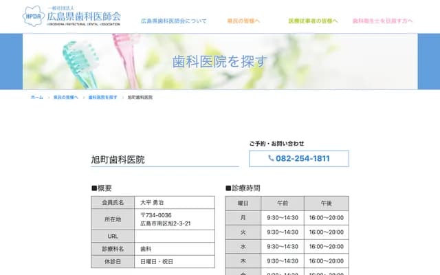 Asahimachi Dental Clinic