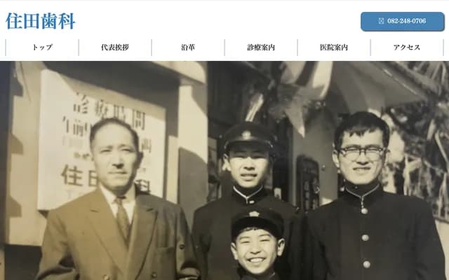 Sumida Dental - 7-3 Fukuromachi, Naka-ku, Hiroshima, Hiroshima