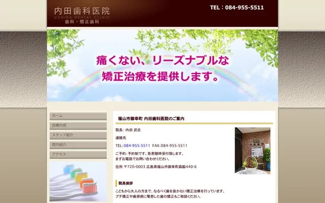 Uchida Dental Clinic - 440-6 Moriwaki, Miyuki-cho, Fukuyama, Hiroshima