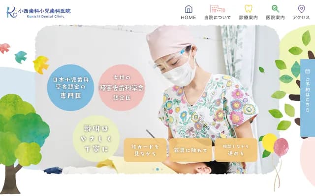 Konishi Dental & Pediatric Dental Clinic - 93-10 Fuchu-cho, Fuchu, Hiroshima