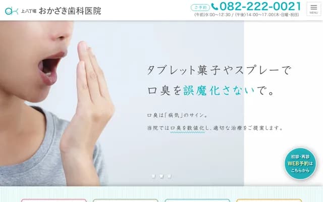 Kami-Hatchobori Okazaki Dental Clinic - 5-15 Kami-Hatchobori, Naka-ku, Hiroshima, Hiroshima