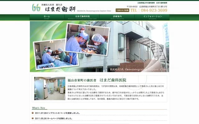 Hamada Dental Clinic - 3-1-15 Higashi-machi, Fukuyama, Hiroshima