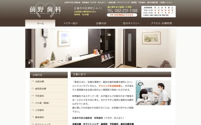 Maeno Dental - 2-4-11 Sakaimachi, Naka-ku, Hiroshima, Hiroshima