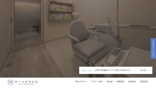 Sasaki Dental Clinic