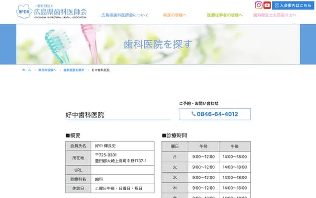 Yoshinaka Dental Clinic - 1737-1 Nakano, Osakikamijima-cho, Toyota-gun, Hiroshima