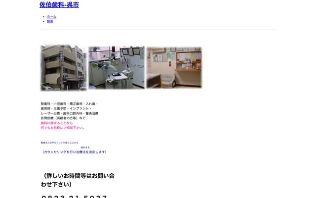 Saeki Dental - 1-5-12 Hondori, Kure, Hiroshima