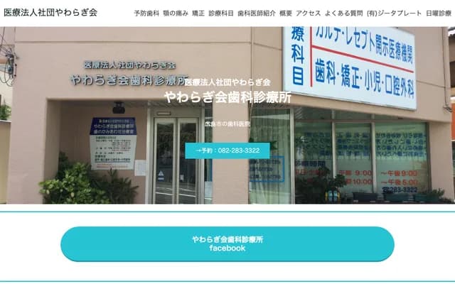 Yawaragi-kai Dental Clinic - 1-6-23 Niho, Minami-ku, Hiroshima, Hiroshima, Hamamura Bldg. 1F