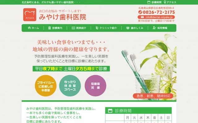 Miyake Dental Clinic