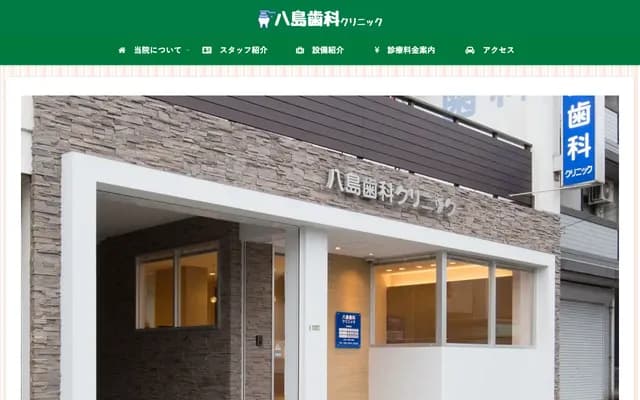 Yashima Dental Clinic - 4-35-10 Nishihara, Asaminami-ku, Hiroshima, Hiroshima