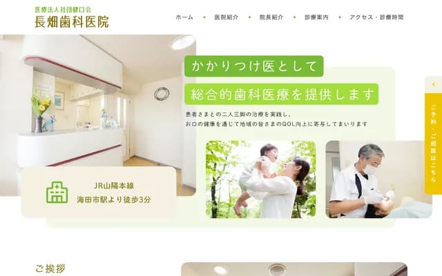 Nagahata Dental Clinic - 4-51 Kubomachi, Kaita-cho, Aki-gun, Hiroshima