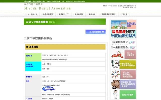 Miyoshi City Konu Dental Clinic