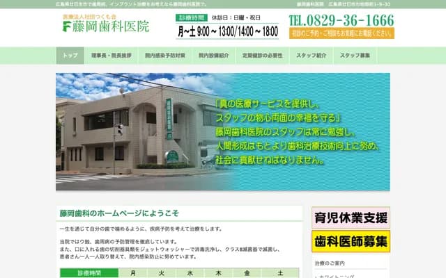 Fujioka Dental Clinic