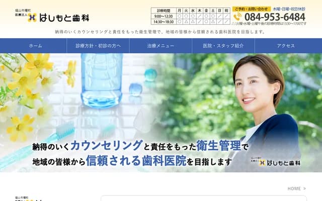 Hashimoto Dental Akebono Clinic - 5-23-47 Akebono-cho, Fukuyama, Hiroshima