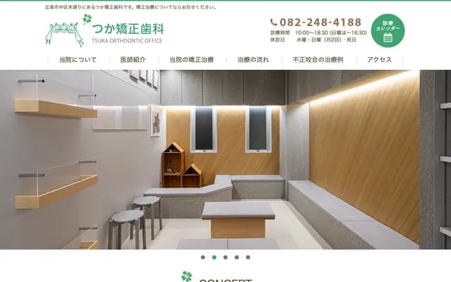 Tsuka Orthodontics - 7-30 Hondori, Naka-ku, Hiroshima, Hiroshima