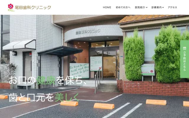 Oda Dental Clinic - 5-1-54 Chuo, Yasuura-cho, Kure, Hiroshima