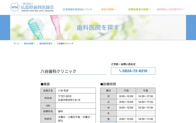 Yatani Dental Clinic