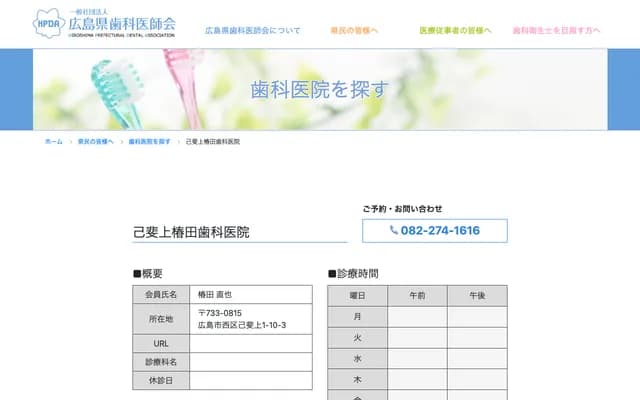 Koiue Tsubakida Dental Clinic - 1-10-3 Koiue, Nishi-ku, Hiroshima, Hiroshima