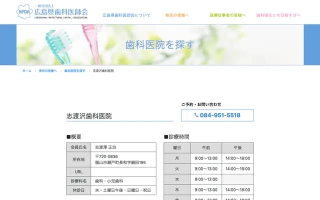 Shidosawa Dental Clinic