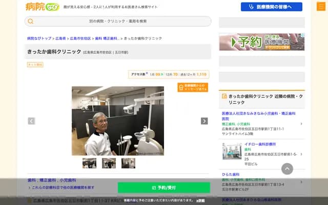 Kittaka Dental Clinic - 1-11-37 Itsukaichi Ekimae, Saeki-ku, Hiroshima, Hiroshima