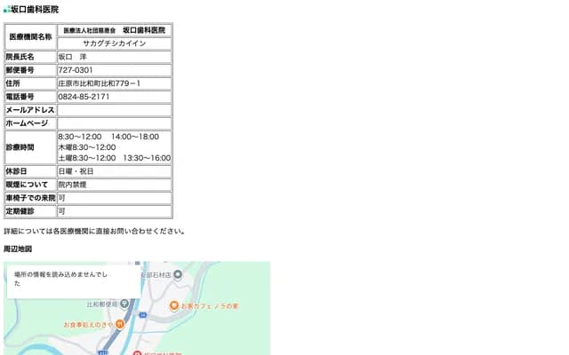 Sakaguchi Dental Clinic