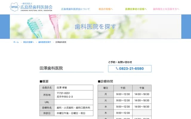 Tazawa Dental Clinic - 5-2-3 Chuo, Kure, Hiroshima