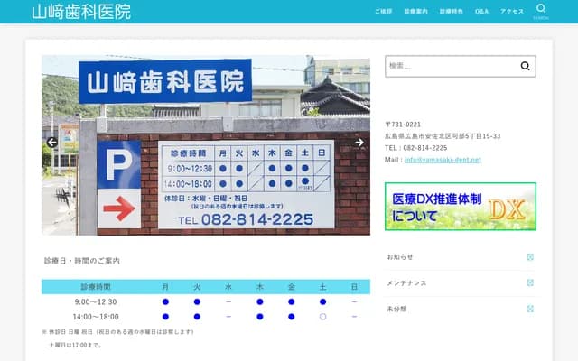 Yamazaki Dental Clinic - 5-15-33 Kabecho, Asakita-ku, Hiroshima, Hiroshima