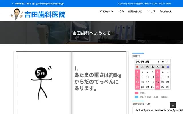 Yoshida Dental Clinic - 13-8 Higashikubocho, Onomichi, Hiroshima