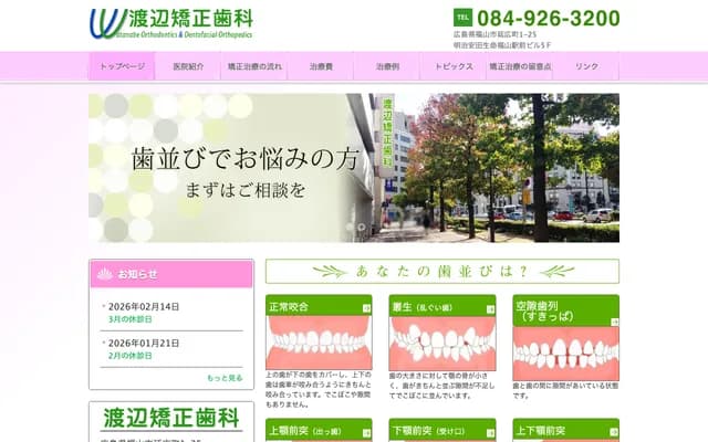 Watanabe Orthodontics